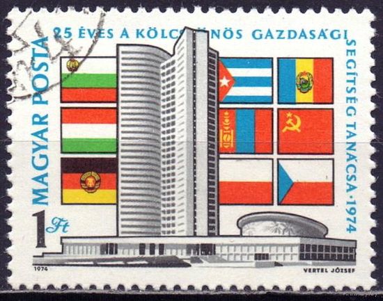 Венгрия 1974 2929 0,2e СЭВ Флаги ГАШ