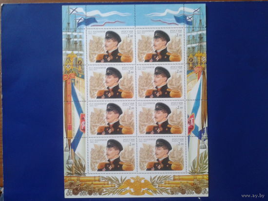 Россия 2002 адмирал Нахимов малый лист