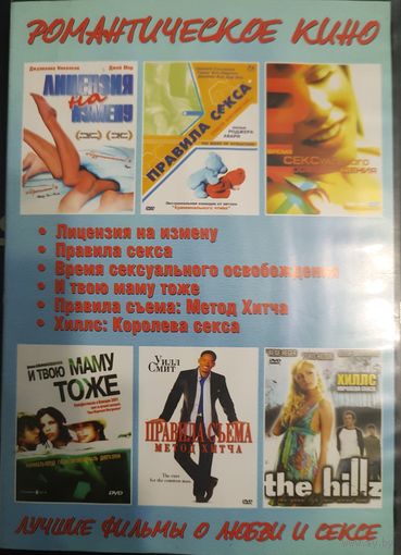 DVD Video. Романтическое кино. 6 фильмов на DVD-9.