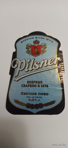 Этикетка от пива " Лидское Пилснер" 0,5 л.б/у