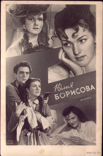 1961 год Ю.Борисова