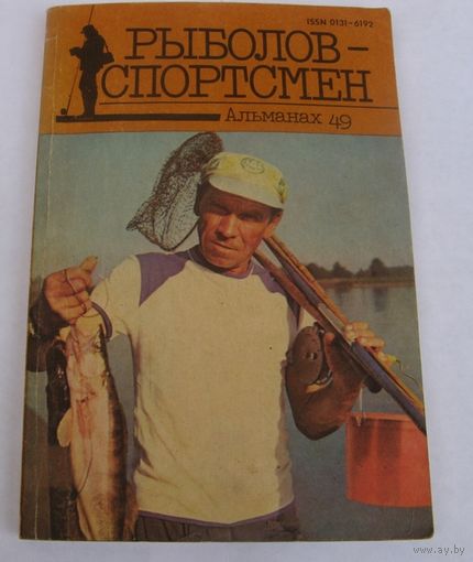Рыболов-спортсмен