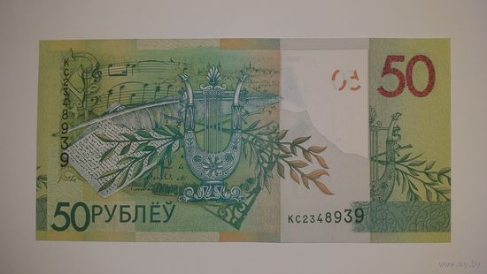 50 рублей 2009/2020г.серия КС.Замещенка.