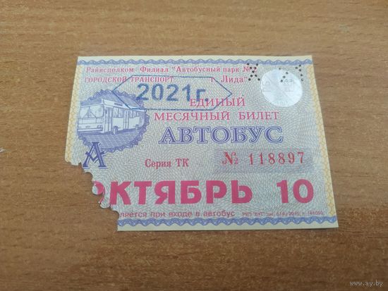 Проездной единый месячный билет. Автобус. Беларусь, Лида, октябрь месяц 2021 года.(1).