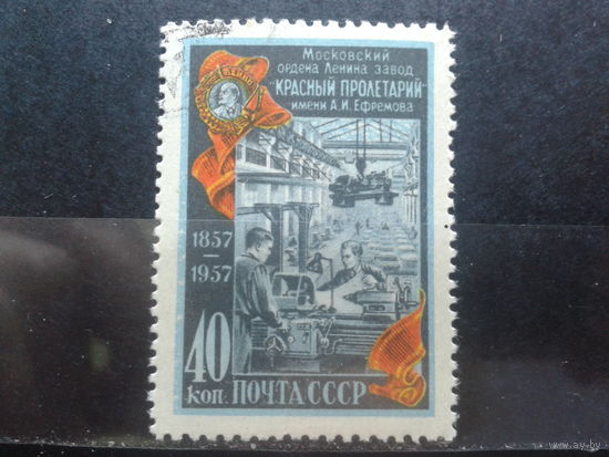 1957, Завод Красный Пролетарий