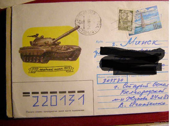 ХМК СССР 1990 Танк почта