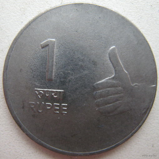 Индия 1 рупия 2007 г.