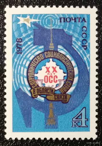 ОСС (СССР 1978) чист