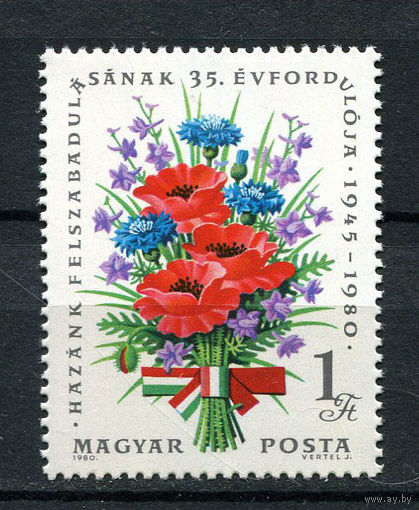Венгрия - 1980 - Освобождение от фашизма - [Mi. 3425] - полная серия - 1  марка. MNH.