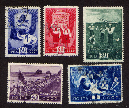 СССР 1948, Всесоюзная пионерская организация, 5 марок, полная серия, Гашеная, с зуб.