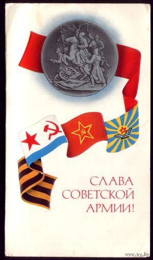 1978 год А.Молоков Слава советской армии!