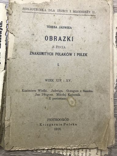 Obrazki znakomitych polakow.Петроград.1916г.