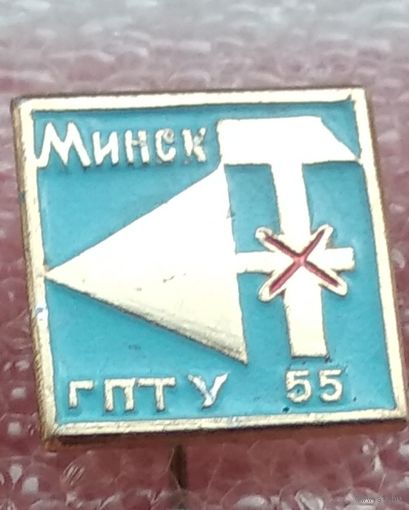 ГПТУ 55, Минск 1-1