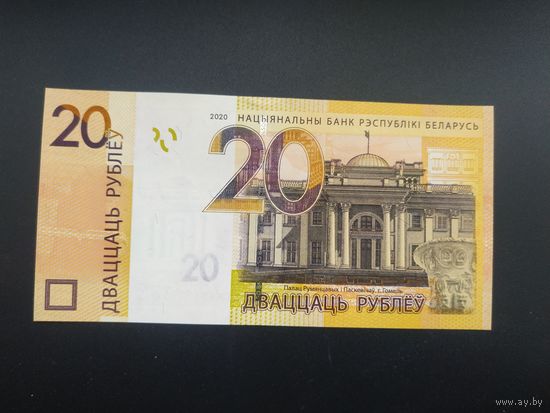 20 рублей 2020,  МА 5522332