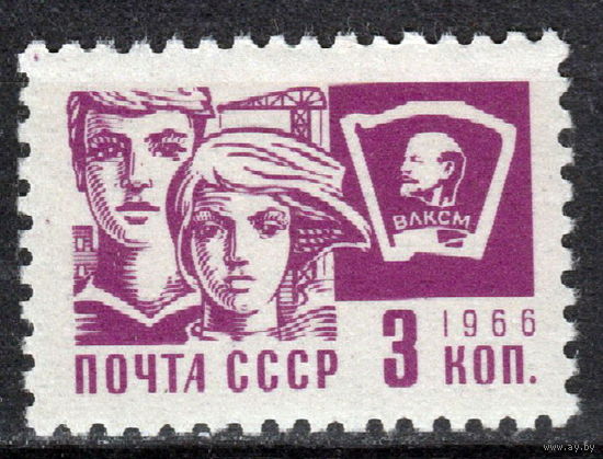 СССР 1966 Стандарт 3 коп (1966)