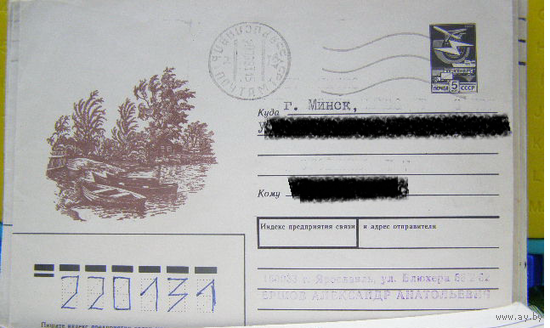 СССР 1991 Хмк почта