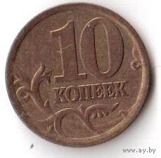 10 копеек 2004 СПМД СП РФ Россия