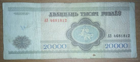 20000 рублей 1994 года, серия АЭ