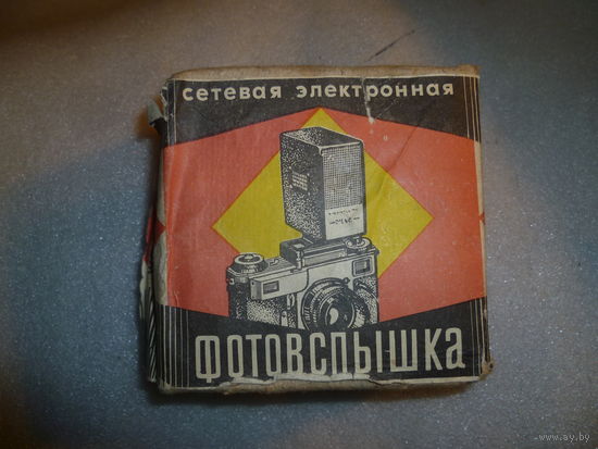 Сетевая электронная фотовспышка СССР.
