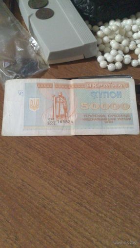 Украина 50000 карбованцев.Купон1993г.цена снижена