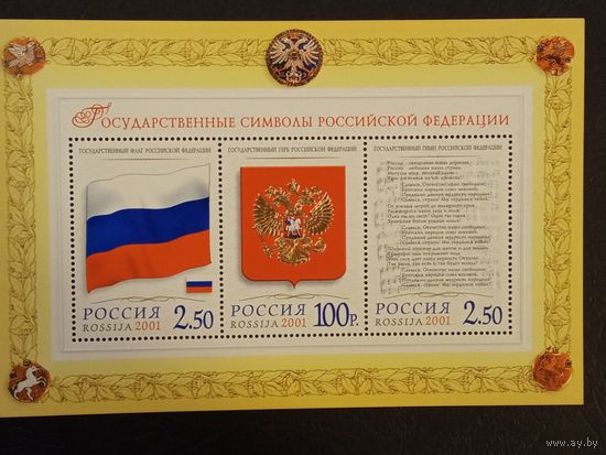 Россия. Государственные символы. Сертификат