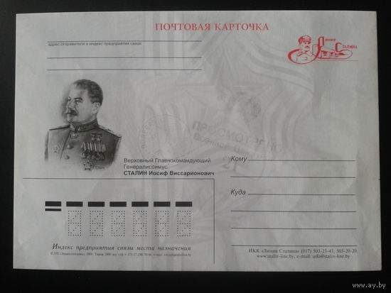 Беларусь 2008 ПК с ОМ Линия Сталина Генералиссимус Сталин