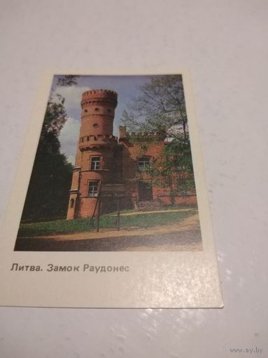 Календарик 1990г. Литва. Замок Раудонес.
