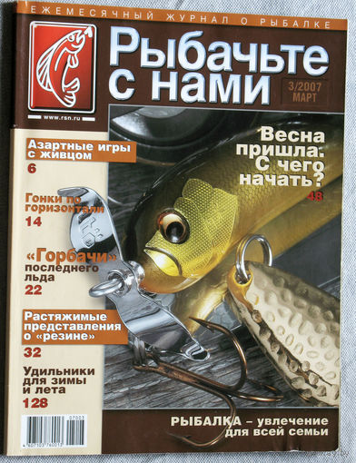 Рыбачьте с нами номер 3 2007