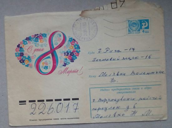 Конверт почт  СССР 3