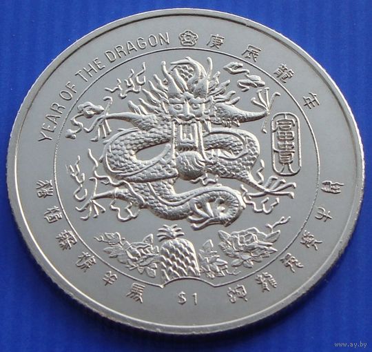 Либерия. 1 доллар 2000 год KM#612 "Миллениум - Год дракона /дракон смотрит прямо/"
