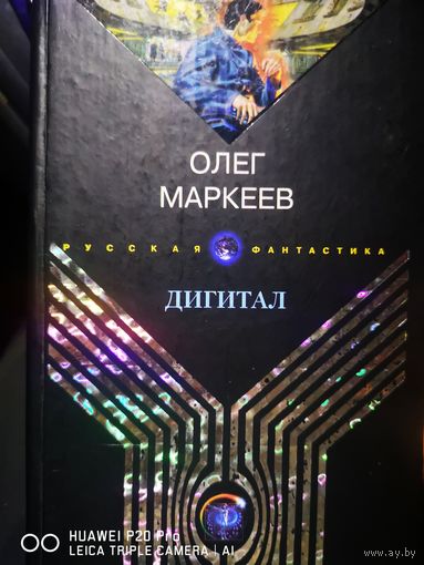 Дигитал. Олег Маркеев