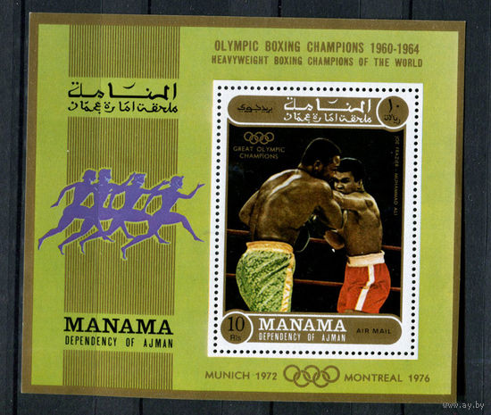 Манама - 1971 - Олимпийские чемпионы по боксу Джо Фрейзер и Мохаммеда Али - [Mi. bl. 131] - 1 блок. MNH.  (Лот 226AK)