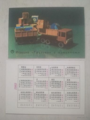 Карманный календарик. Игрушка грузовик с прицепом. 1982 год