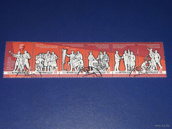 СССР 1963 Мир Труд Свобода Равенство. Полная серия сцепка 6 марок