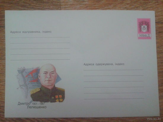 Украина 2001 хмк генерал армии Лелюшенко