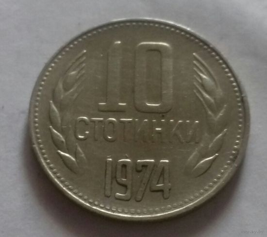 10 стотинок, Болгария 1974 г.