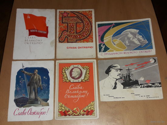 6 подписанных почтовых карточек СССР 1960-е годы. Слава Октябрю! Ленин. Агитация