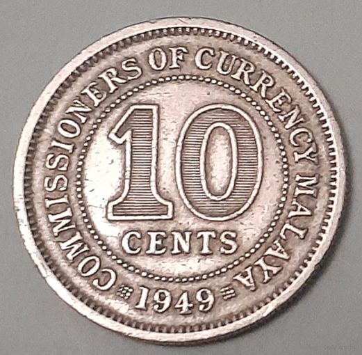 Малайя 10 центов, 1949 (11-4-1(в))