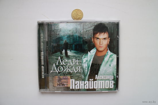 Александр Панайотов – Леди Дождя (2006, CD)