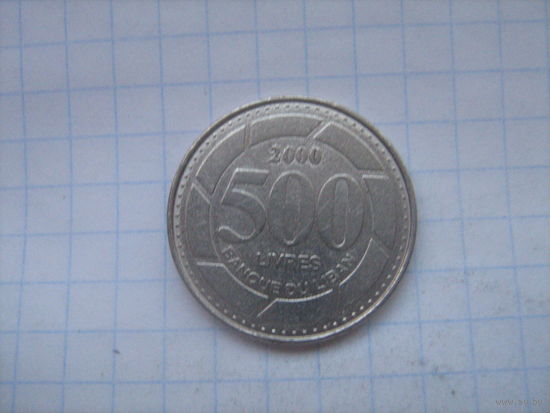Ливан 500 ливров 2000г.km39