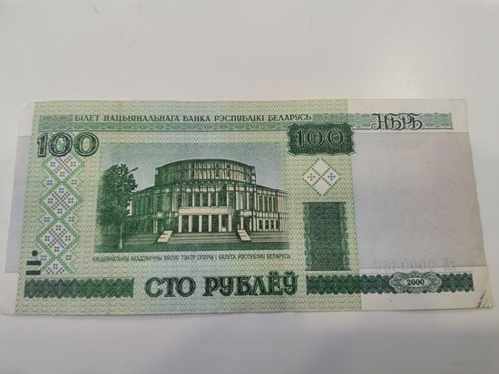 100 рублей. номер хВ0000666