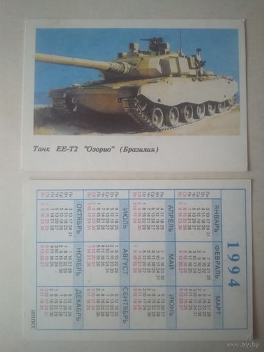 Карманный календарик. Танк. 1994 год