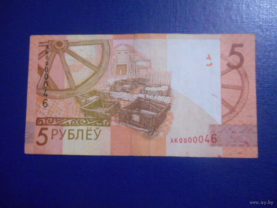 РБ. 5 рублей 2009 г.Нномер! Короче нет.