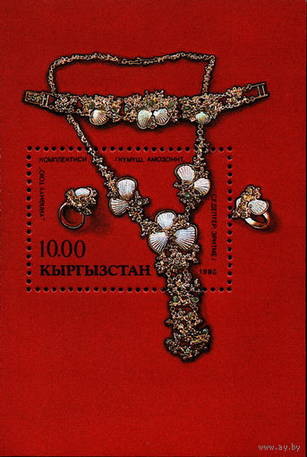 Памятники национальной истории и культуры Кыргызстан 1993 год 1 блок