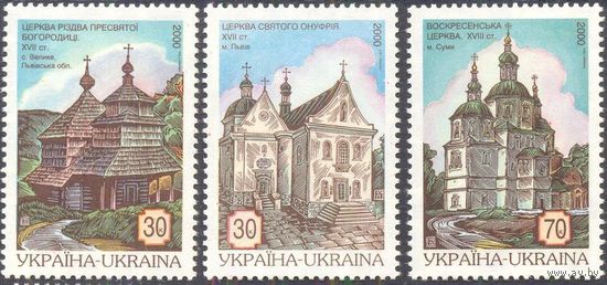 Украина 2000 храмы