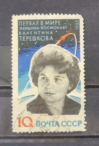 СССР.1963.Полёт Терешковой на космическом корабле "Восток-6" (1 марка, гашеная)