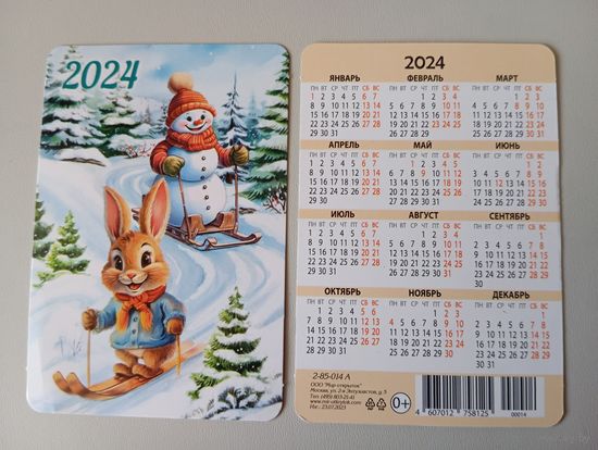 Карманный календарик. Снеговик и заяц. 2024 год