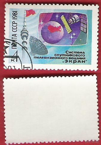 СССР 1981 Система вещания "Экран"