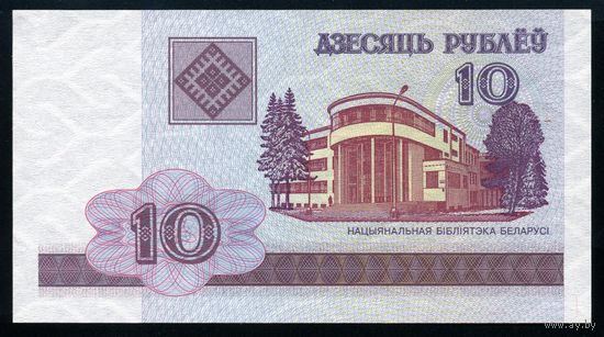 Беларусь. 10 рублей образца 2000 года. Серия НА. UNC