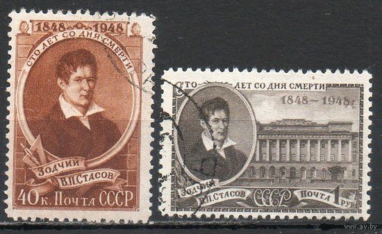 100 лет со дня смерти архитектора В.П. Стасова  СССР 1948 год серия из 2-х марок